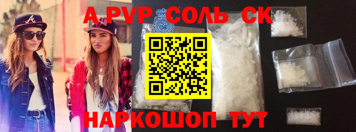 Борисоглебск  A PVP крисы CK  Вход с VPN  Альфа ПВП кристаллы  A PVP СК 