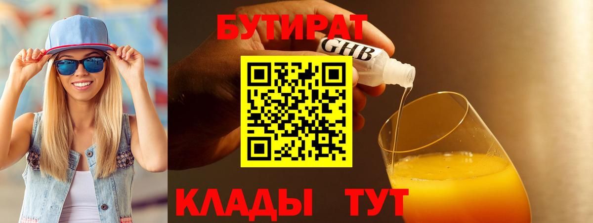 Борисоглебск  БУТИРАТ  Вход с VPN  Бутират вода 