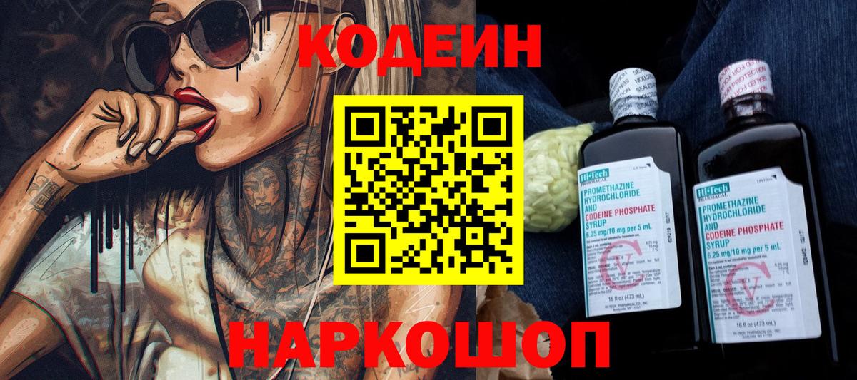 Кодеиновый сироп Lean напиток Lean (лин) Борисоглебск