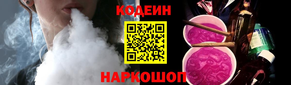 Кодеиновый сироп Lean Purple Drank  Codein Purple Drank  Вход с VPN  где купить наркоту  Борисоглебск 