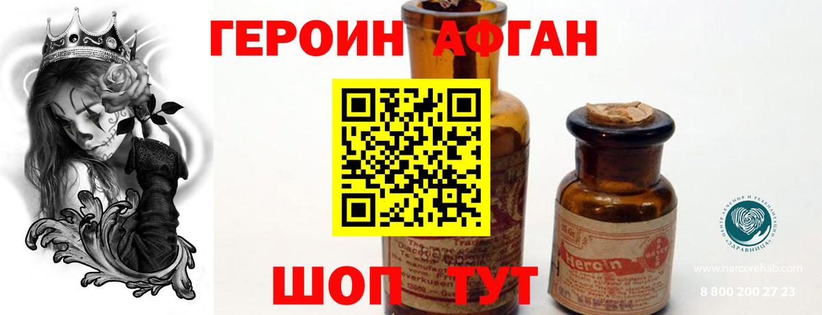 ГЕРОИН афганец  Вход с VPN  Борисоглебск 