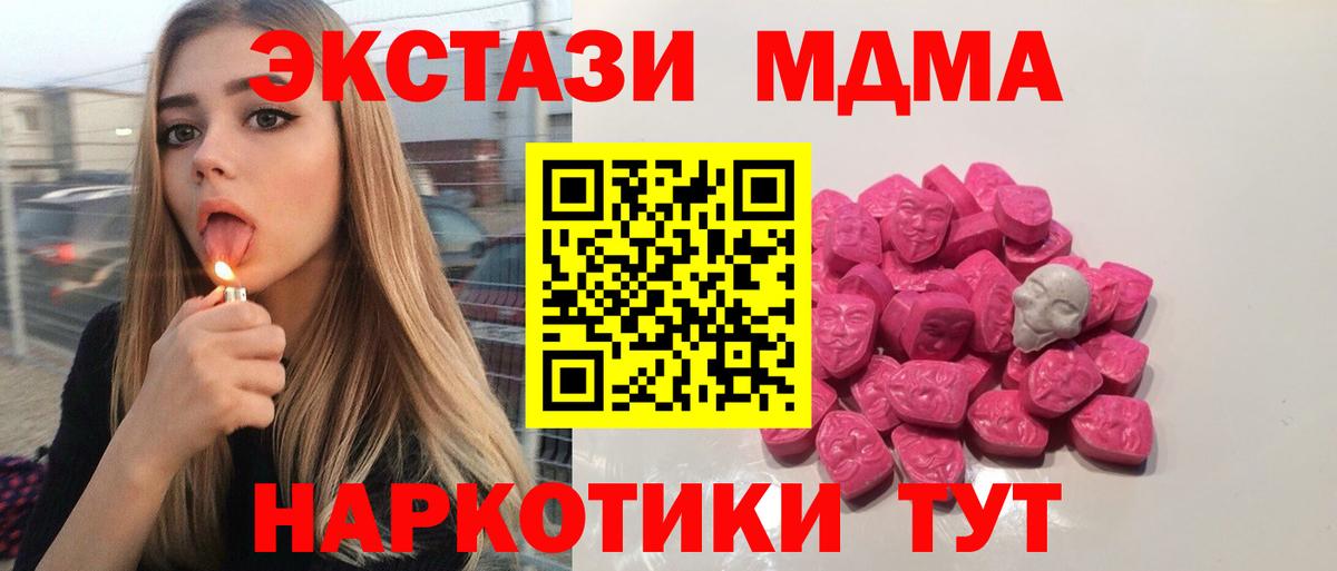 МДМА Molly  MDMA молли  Вход с VPN  Борисоглебск 