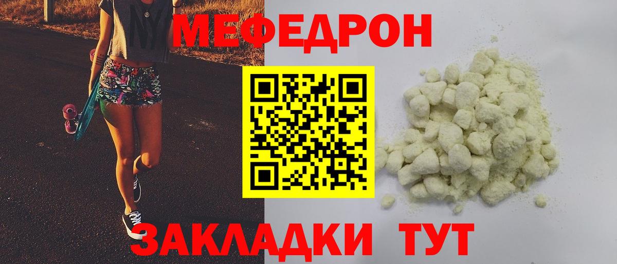МЕФ кристаллы Борисоглебск