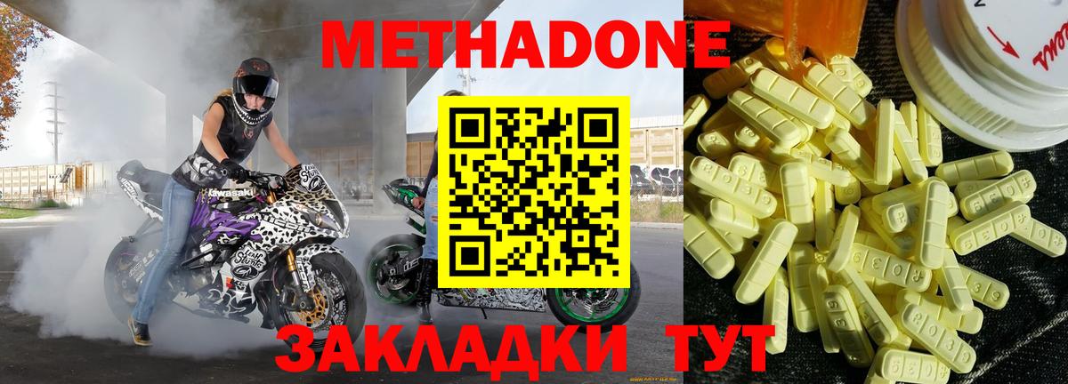 Метадон мёд Борисоглебск