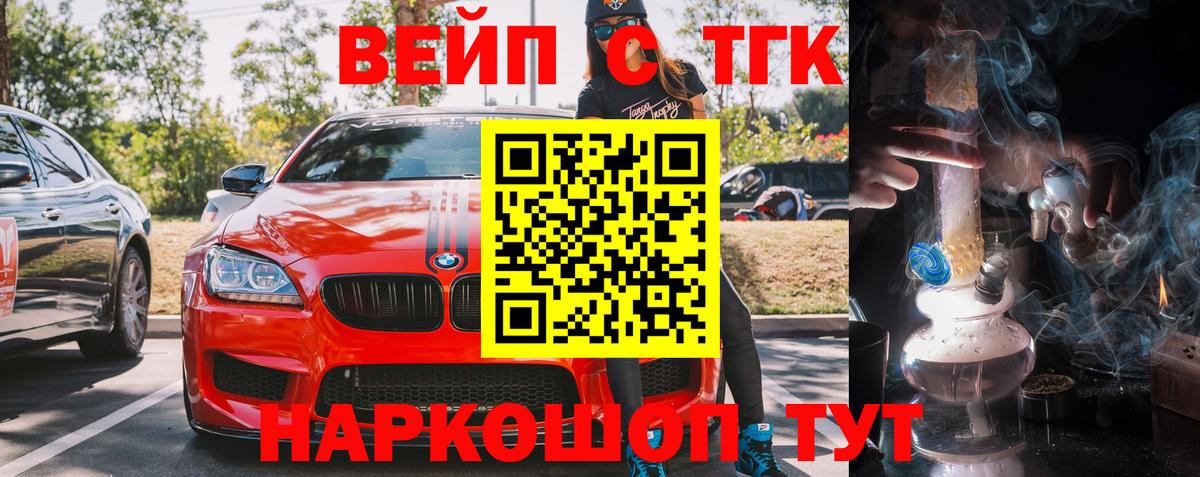 Дистиллят ТГК вейп с тгк  Вход с VPN  Борисоглебск 